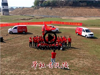 沅陵酒业团建